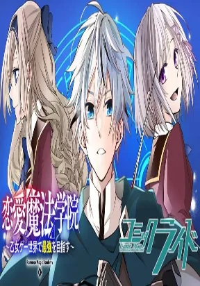 Love AND Magic Academy ~Aiming to be the Strongest in the World of Otome Game~